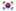 한국어